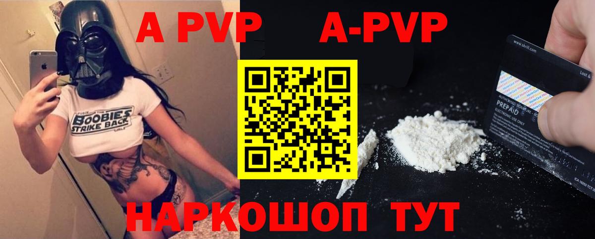 APVP Соль  А ПВП мука  Ачинск  Вход с VPN  A-PVP Соль 