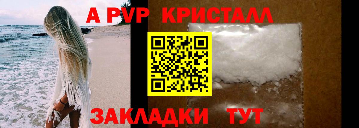 A PVP Crystall Ачинск