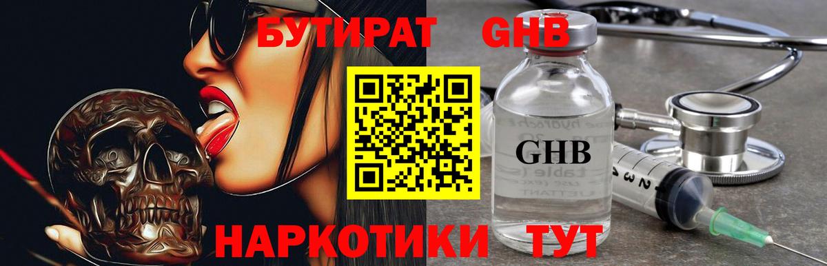 Ачинск  БУТИРАТ BDO 33%  БУТИРАТ  Вход с VPN 