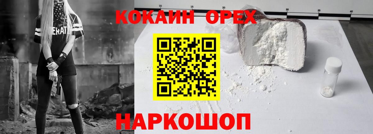 Cocaine 99% Ачинск