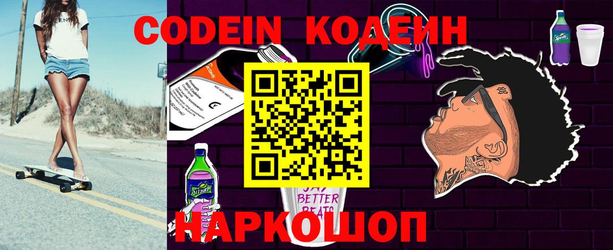 Кодеин напиток Lean (лин) Ачинск