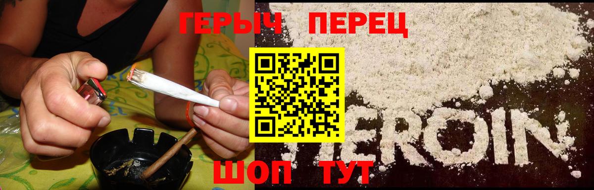 Героин герыч Ачинск