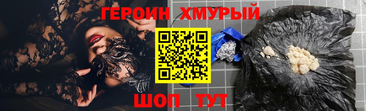 Ачинск  ГЕРОИН хмурый  ГЕРОИН  Вход с VPN 