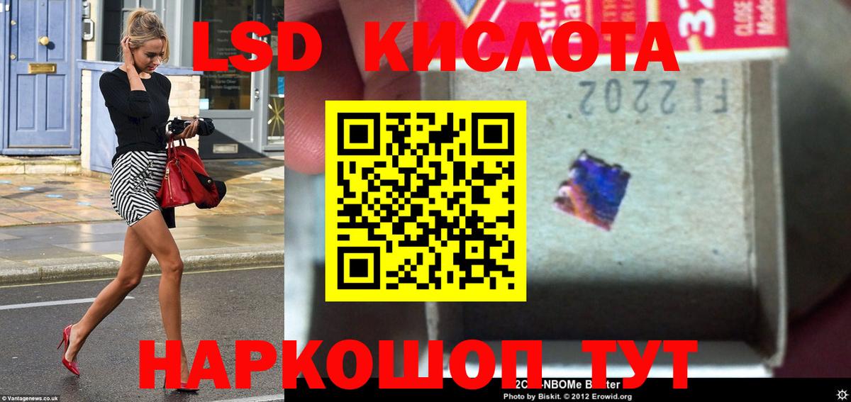 Лсд 25 экстази кислота  Вход с VPN  Ачинск  ЛСД экстази кислота 