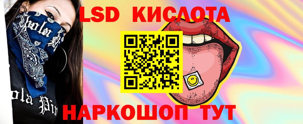 ЛСД экстази кислота Ачинск