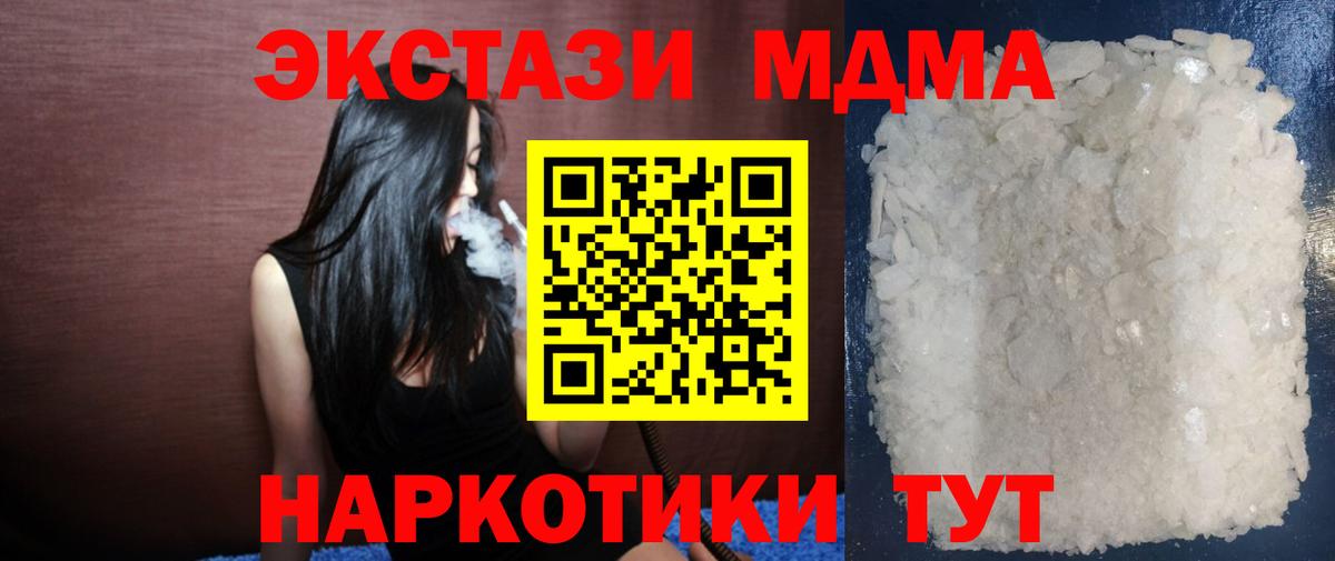 MDMA кристаллы  Вход с VPN  Ачинск  MDMA  МДМА кристаллы 
