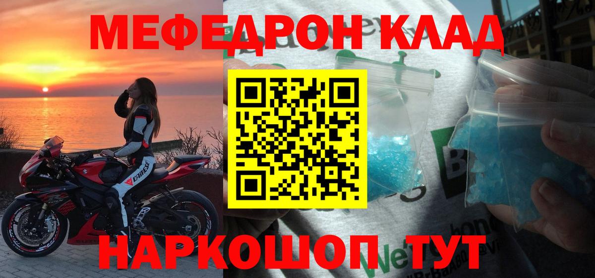 Мефедрон  Ачинск