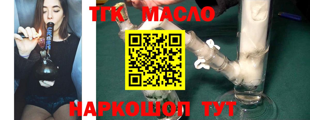 Ачинск  Дистиллят ТГК THC oil  Вход с VPN 